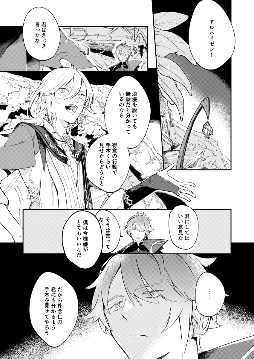 アルカヴェ漫画🌱🏛️ あげなおし 3/13 