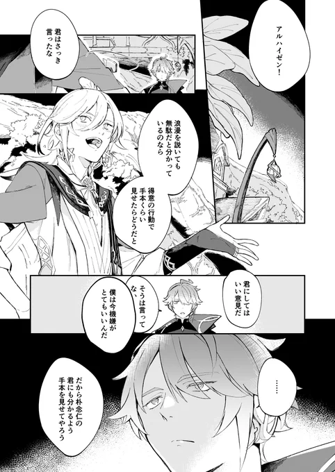 アルカヴェ漫画🌱🏛️ あげなおし 3/13 
