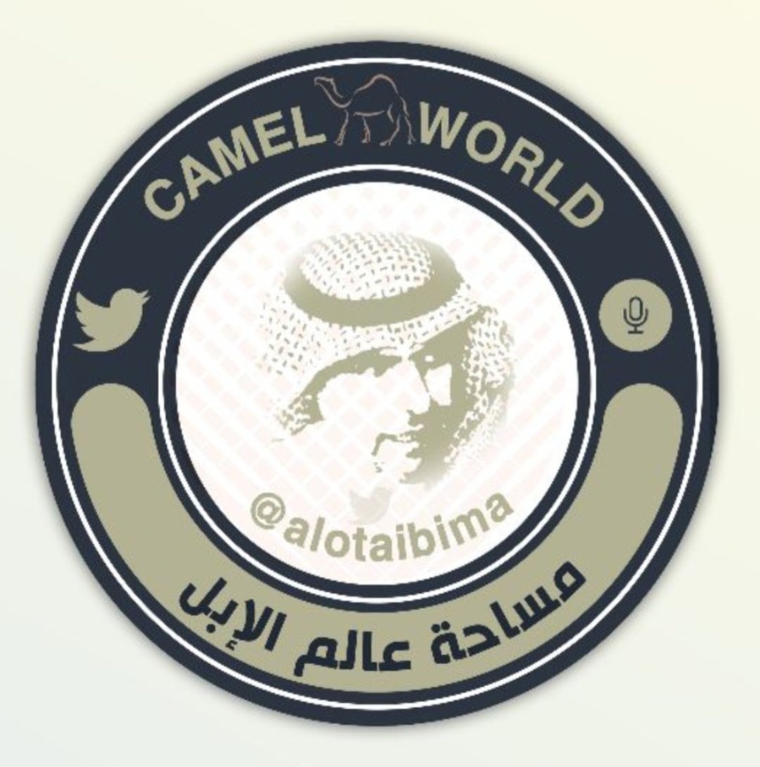 ستنطلق مساحة #عالم_الإبل في دورتها الجديدة الإربعاء القادم الساعة ال 10:00 م بتوقيت الرياض انتظرونا The #Camel_World space will begin its new session next Wednesday at 10:00 PM Riyadh time. Stay tuned. L'espace #Camel_World débutera sa nouvelle session mercredi prochain à…