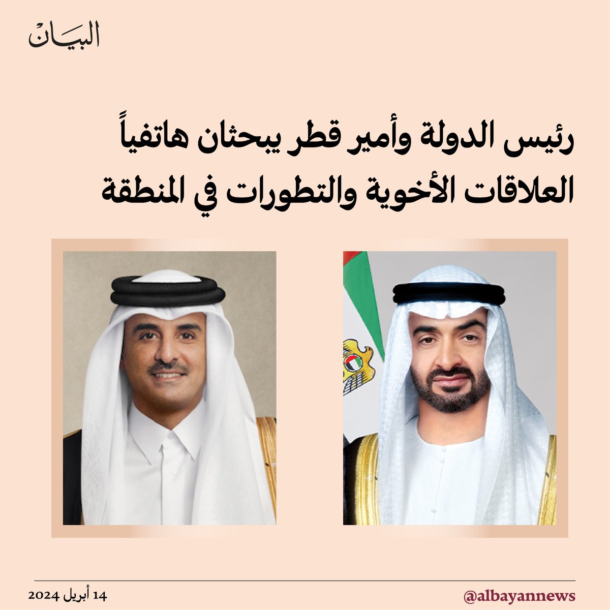 رئيس الدولة وأمير #قطر يبحثان هاتفياً العلاقات الأخوية والتطورات في المنطقة albayan.ae/uae/news/2024-… #صحيفة_البيان
