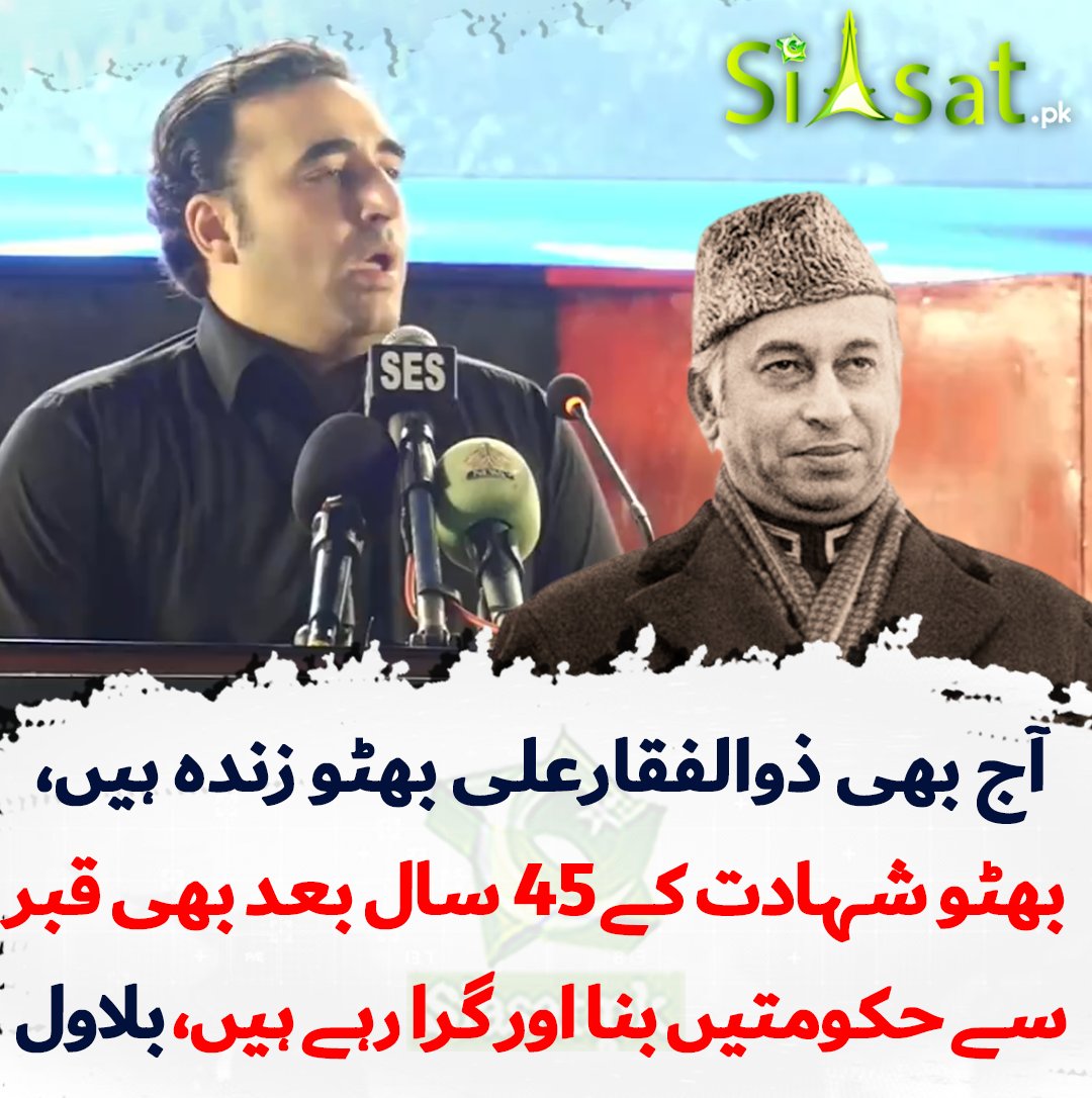 FREESPEECH302's tweet photo. Zulfiqar Ali Bhutto is still alive today, even after 45 years of Bhutto's martyrdom, governments are being made and brought down from the grave, Bilawal Bhutto
#Election2024
#FromPakistan https://t.co/J34emrYW7g
