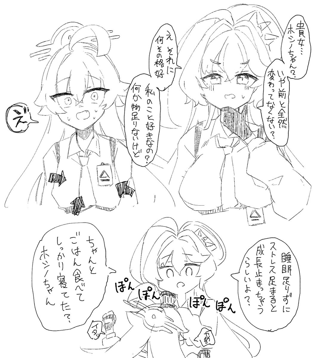 メイン更新前なので今ホシとユメ先輩の邂逅を想像してみる 