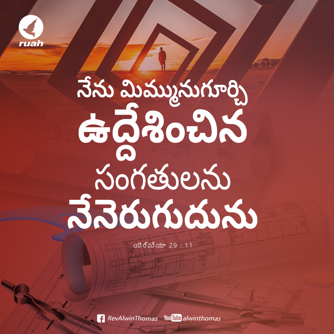 Jeremiah 29:11 - 'For I know the plans I have for you..'

#dailyverse #dailymanna #dailybread #dailyquotes #promiseword #ruah #ruahministries #ruahtv #awinthomas #ruahrevivalcenter #bibleverse