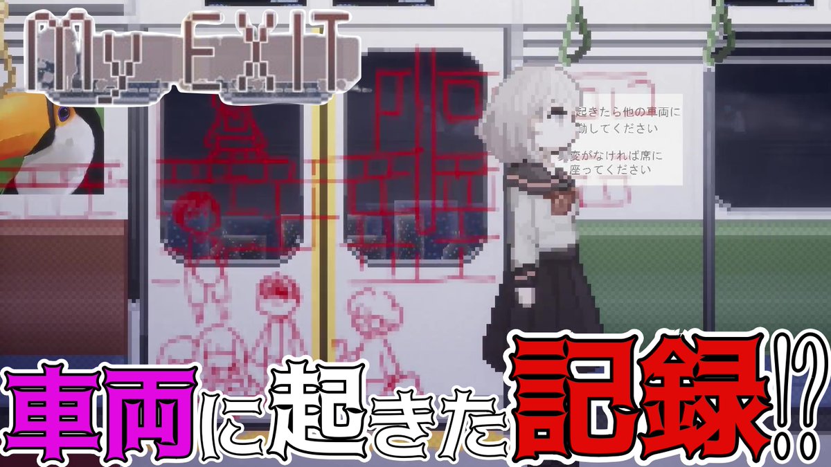 Coward_Watson's tweet photo. 本日更新の動画は「ライブまとめ」
今回遊んだのは『My Exit』!
行ける範囲は限れられてたのに難しかったなぁ~
ただストーリーが完全に理解できなかったのが残念…
あと最近ライブまとめしか投稿できなくて申し訳ない!
#MyExit #ゲーム実況 #心拍数 #ホラーゲーム
https://t.co/kEtQzLBkwN https://t.co/3x4gb9mFF4