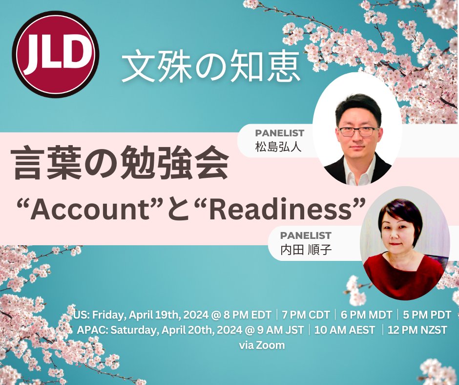今月の日本語部会イベントは、4月19日夜（米国）/20日朝（日本）に「文殊の知恵：言葉の勉強会」を開催します。パネリストは認定試験三冠王（ATA、STIBC、ITI）の松島弘人さんとサイモンフレーザー大学で翻訳講座を教えておられる内田順子さんという豪華メンバー。JLD会員は無料です。お見逃しなく！！