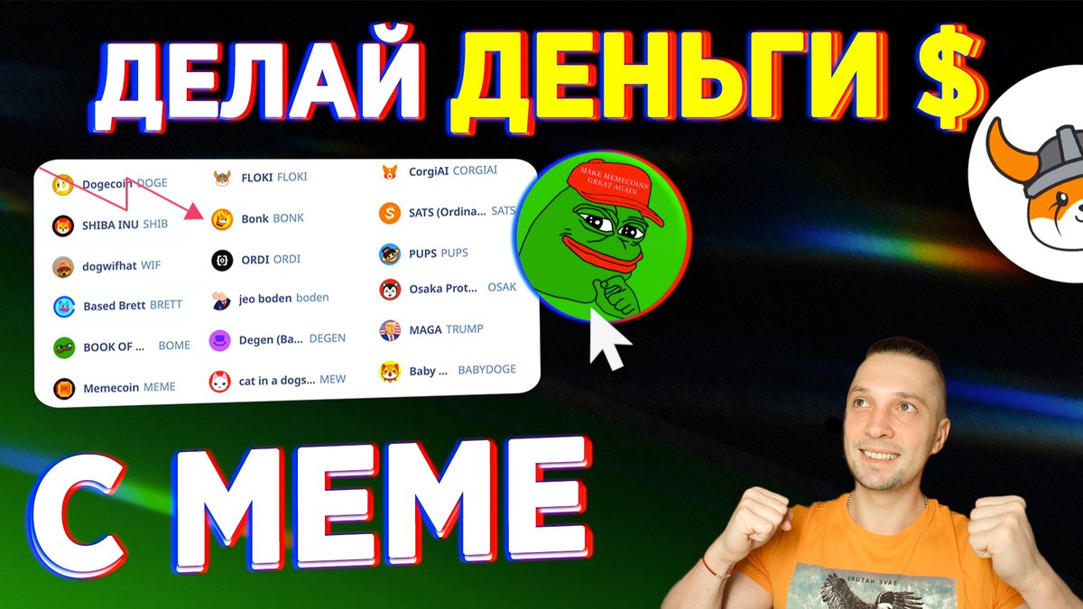 IdariSun's tweet photo. ⭕️ МЕМКОИНЫ СУПЕР ПРИБЫЛЬ!
https://t.co/UnP1Xfewql

📷 Бонусы до 30000$ биржа BYBiT → https://t.co/i0l0POWpne

#Альткоин #крипта #криптовалюта #криптотрейдинг #Фьючерсы #теханализ #трейдинг #инвестиции #заработок https://t.co/f9KUU2iXPw