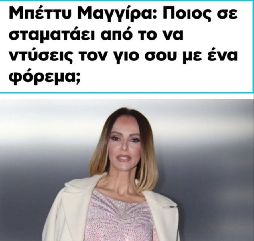 Ποιος δίνει βήμα σε κάθε νούμερο; Α, οι #ΑΡΔ