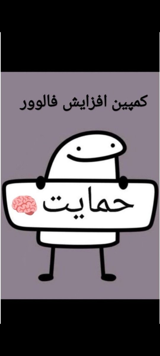 hossein045's tweet photo. بچه ها فالوم کنین، بهتون بک میدم
ریت هم بزنین، براتون ریت میزنم

#فالوبک_تضمینی 
#فالو_حمایتی 
#فالوبک_فوری 
#فالو_فالو https://t.co/mkb8RKSHIl