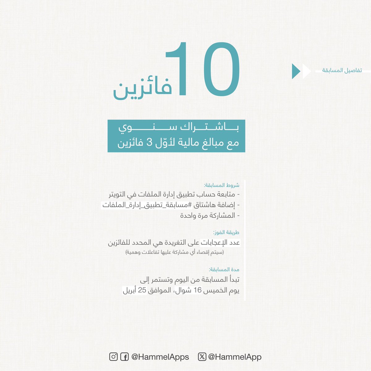 إدارة الملفات tweet media