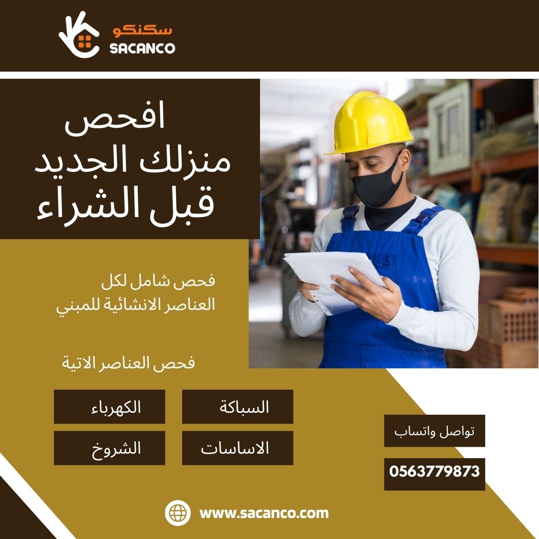 fahesvillas's tweet photo. مهندس فحص البيت بالرياض https://t.co/XwGTIriFHn