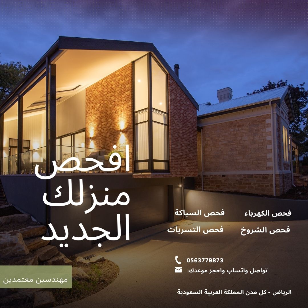 fahesvillas's tweet photo. مهندس فحص البيت https://t.co/ciCuTpmavW
