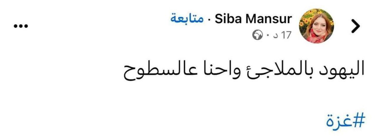 xzcAnliihMah's tweet photo. بیشتر از حمله موشکی از این توییت خوشحال شدم
دختر فلسطینی نوشته:

یهودیا داخل پناهگاه هستن و ما روی پشت بوم! https://t.co/CtkLLQHDAW