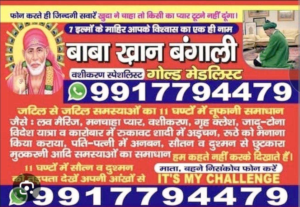 BhrigBalanceGol's tweet photo. मी लार्ड, सुप्रीम कोर्ट आते-जाते क्या आपको रास्ते में यह एडवर्टाइजमेंट नहीं दिखते हैं? एक से एक बाबा जीशान, बाबा खान, बाबा बंगाली जो दुनिया के सारे रोग कबूतर के खून से ठीक कर देते हैं। आपको केवल रामदेव और पतंजलि ही दिखता है?
#istandwithramdev
#SupremeCourtOfIndia https://t.co/t3Iuo9j5Vb