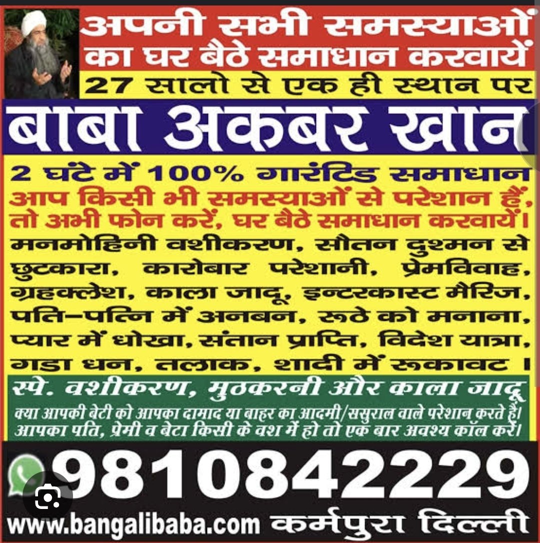 BhrigBalanceGol's tweet photo. मी लार्ड, सुप्रीम कोर्ट आते-जाते क्या आपको रास्ते में यह एडवर्टाइजमेंट नहीं दिखते हैं? एक से एक बाबा जीशान, बाबा खान, बाबा बंगाली जो दुनिया के सारे रोग कबूतर के खून से ठीक कर देते हैं। आपको केवल रामदेव और पतंजलि ही दिखता है?
#istandwithramdev
#SupremeCourtOfIndia https://t.co/t3Iuo9j5Vb