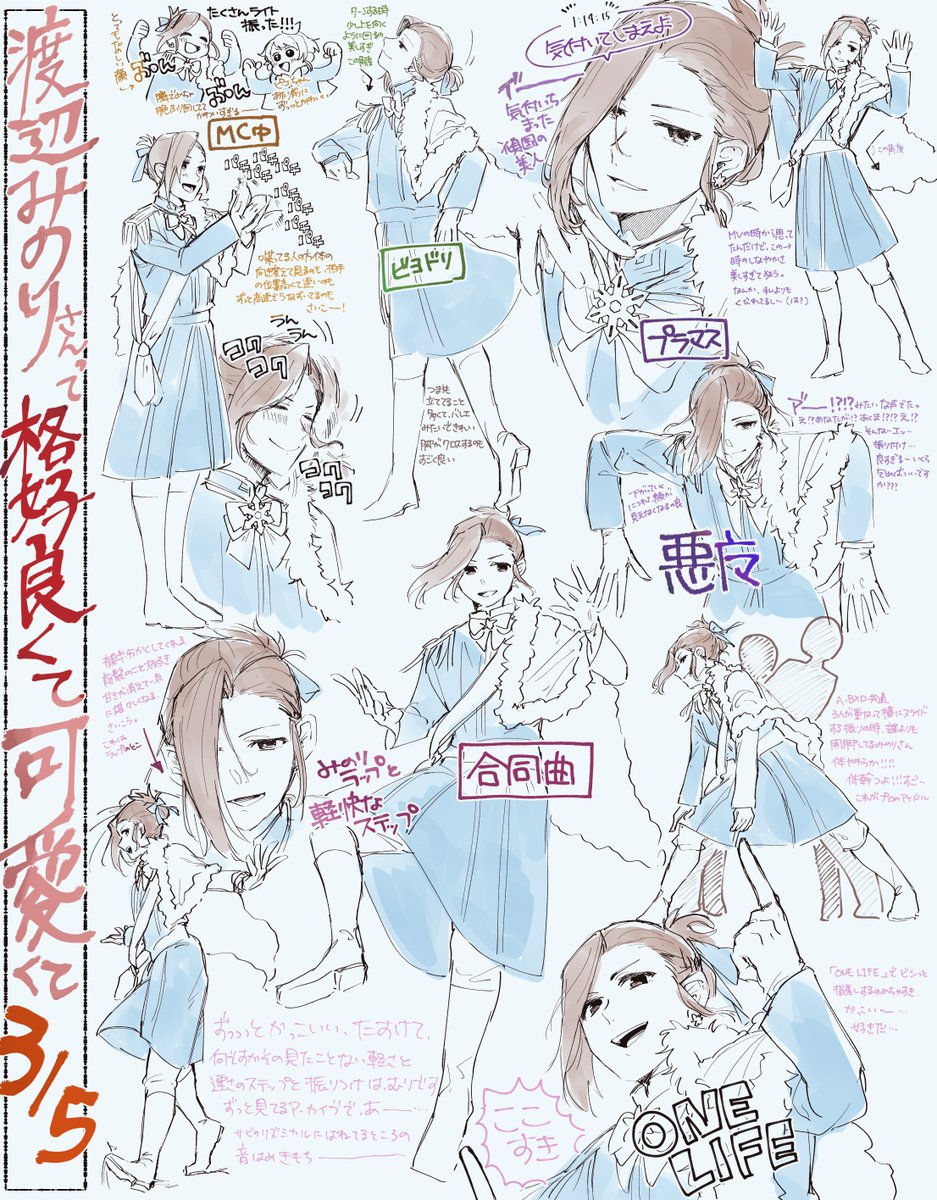 ファンコンの渡辺みのりさんの好きなとこレポ①
とりあえずBM分(配信はday2)のやつです、好きなとこ多すぎる・・・全部よかった・・・ 