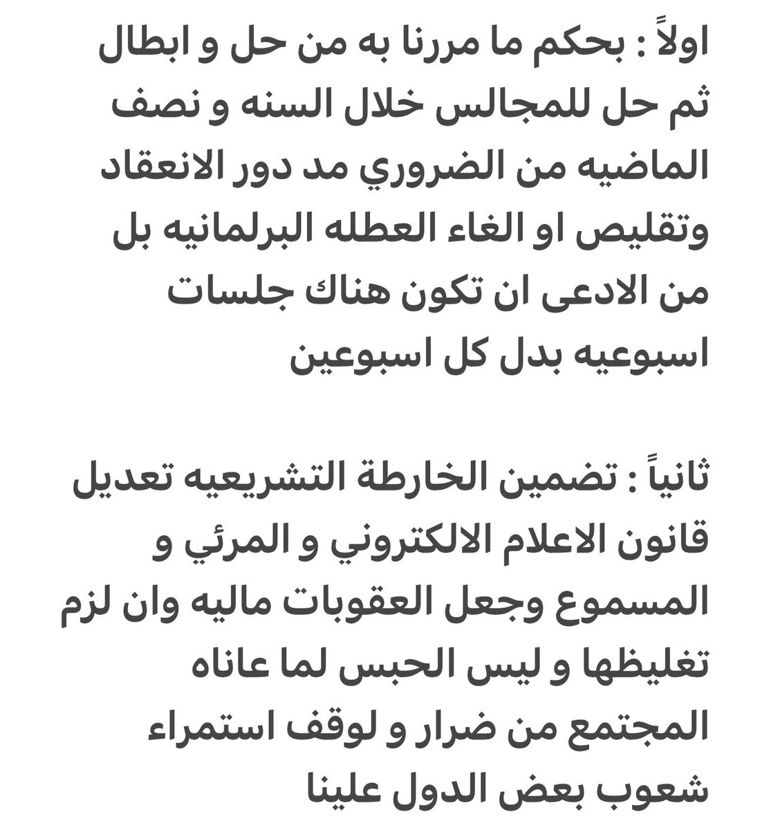 faalmedlij's tweet photo. الاخ الغالي بوعبدالعزيز
لك و لإخوانك النواب التقدير و الشكر على ما تبذلونه من جهود تنسيقية..
 استمعت الى تصريحك عن نتائج اجتماعكم اليوم ارى من الضروري لفت انتباهك و اعضاء اللجنه التنسيقية الى : https://t.co/wBbijh5AR0