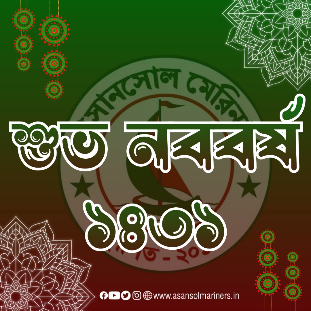 MarinersAsansol's tweet photo. "নতুন বছর নতুন সাল
ছুটবে নৌকা উড়বে পাল।"
শুভ নববর্ষ -১৪৩০
আসানসোল মেরিনার্স পরিবারের পক্ষ থেকে সকলকে জানাই বাংলা নববর্ষের অসংখ্য শুভেচ্ছা, ভালোবাসা ও অভিনন্দন। নববর্ষের শুরু থেকেই আপনাদের প্রত্যেকের জীবনে সুখ-সমৃদ্ধিতে ভরে উঠুক এই কামনা করি।
জয় মোহনবাগান 💚❤️
#asansolmariners https://t.co/JonRfZ18F7