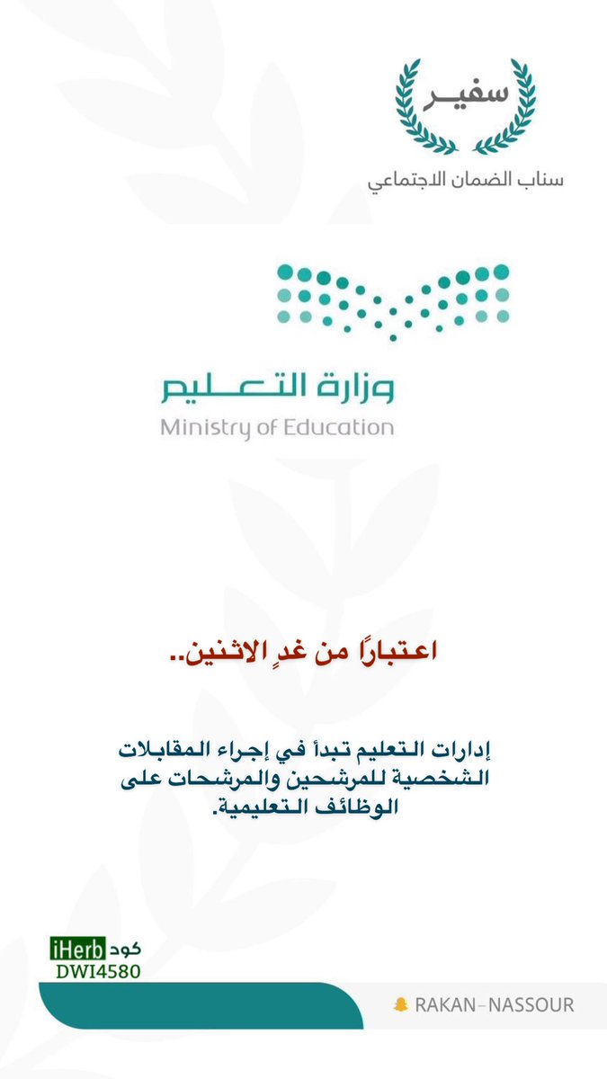 اعتبارًا من غدٍ الاثنين..

إدارات التعليم تبدأ في إجراء المقابلات الشخصية للمرشحين والمرشحات على الوظائف التعليمية.