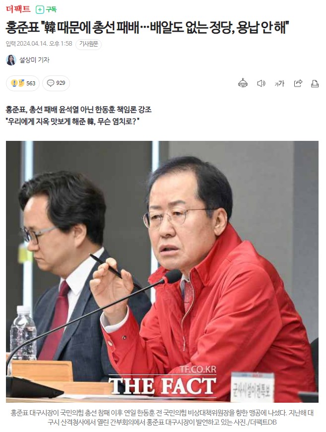 JusticeKim2002's tweet photo. 다행인것은 어르신들은 제대로 보고 계신것 같다

홍준표 ＂韓 때문에 총선 패배…배알도 없는 정당, 용납 안 해＂
https://t.co/c2S1ZXG2YO https://t.co/PFve1nP2rl