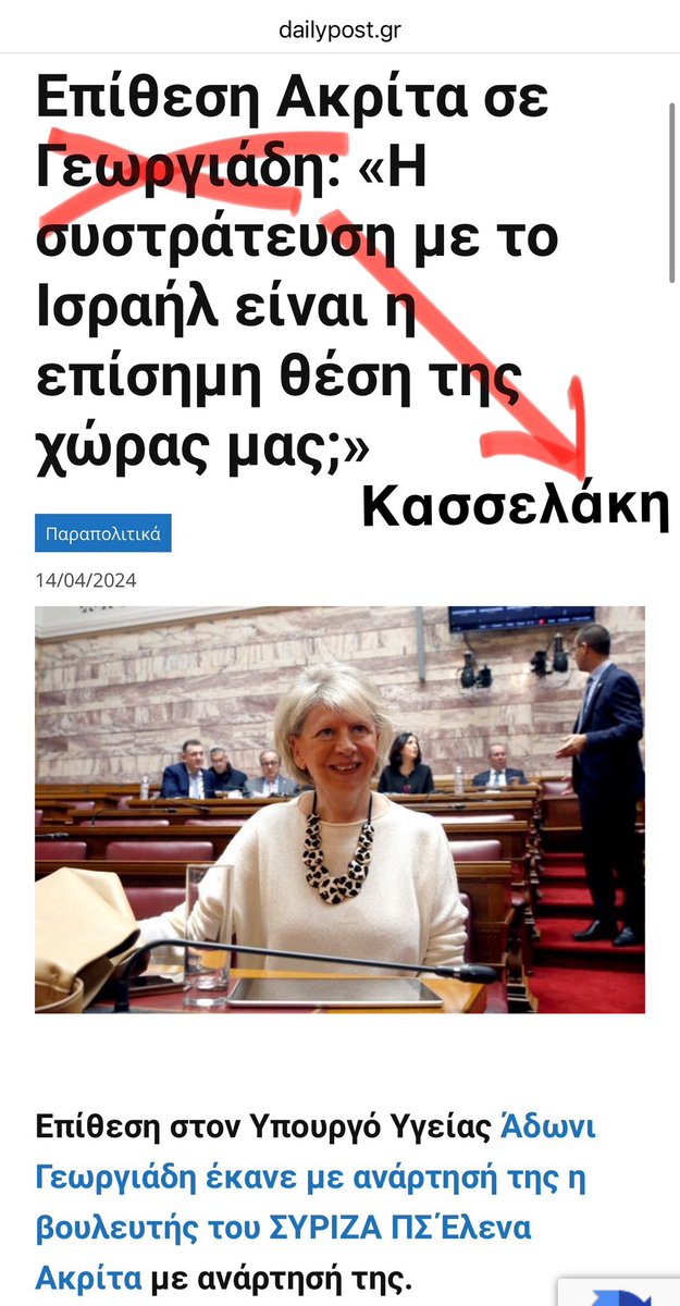 apablaze (@apablaze) on Twitter photo Μετά την υποστηρικτική δήλωση <a href="/skasselakis/">Stefanos Kasselakis - Στέφανος Κασσελάκης</a> στο Ισραήλ, διορθώνω λιγάκι τον τίτλο!❤️
#Ισραηλ #Ιραν
#Αδωνις #Κασσελακης Μετά την υποστηρικτική δήλωση <a href="/skasselakis/">Stefanos Kasselakis - Στέφανος Κασσελάκης</a> στο Ισραήλ, διορθώνω λιγάκι τον τίτλο!❤️
#Ισραηλ #Ιραν
#Αδωνις #Κασσελακης