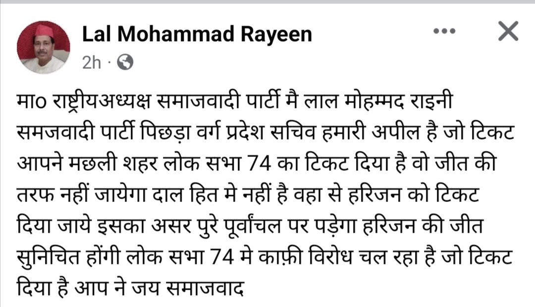 ajwadqaasmi's tweet photo. मछली शहर 74 से प्रिया सरोज को उम्मीदवार बनाये जाने पर समाजवादी पार्टी के नेताओं में असमंजस और असंतुष्टि की भावना पाई जा रही है जिसको लेकर समाजवादी पार्टी पिछड़ा वर्ग के प्रदेश सचिव एवं सीनियर नेता लाल मोहम्मद राइनी ने सोशल मीडिया पर पोस्ट भी किया जिनकी पोस्ट काफ़ी वायरल हो रहा है https://t.co/GU6OpqGkG2
