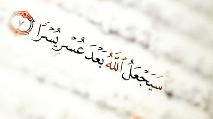 Allah Şöyle Buyurdu: 
* 
“Allah, güçlükten sonra bir kolaylık yaratacaktır.” 
* 
(Talak Suresi  7. Ayet)