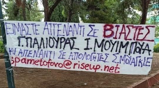 Περισσότερες πληροφορίες για την υπόθεση & τη δράση της συνέλευσης Σπάμε το Φόβο στα λινκ TW/ βιασμός, συγκάλυψη 1) athens.indymedia.org/post/1611405/ 2) athens.indymedia.org/post/1613115/ 3) athens.indymedia.org/post/1616566/ 4) athens.indymedia.org/post/1616644/