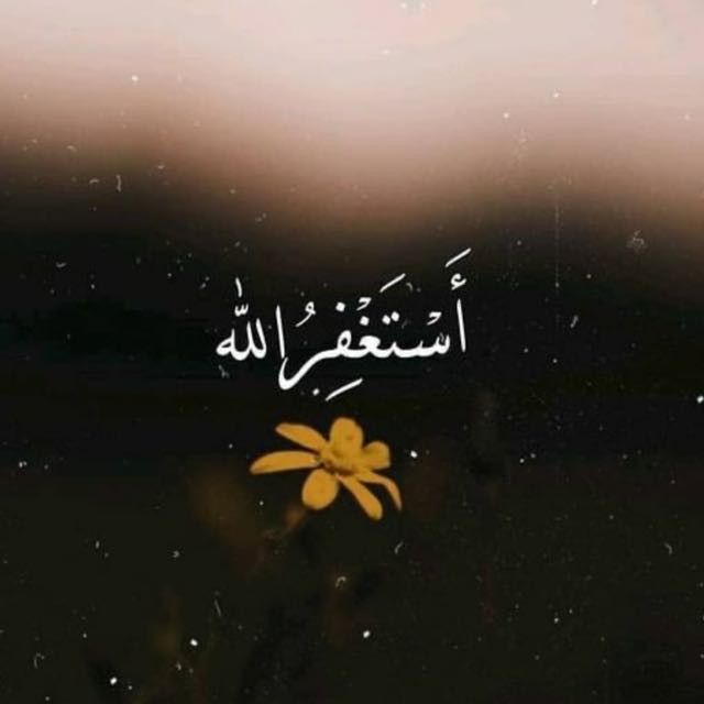 “Allah'ın sizi affedeceğini ümit etmeden ölmeyin.”  

(Hz. Muhammed s.a.v)