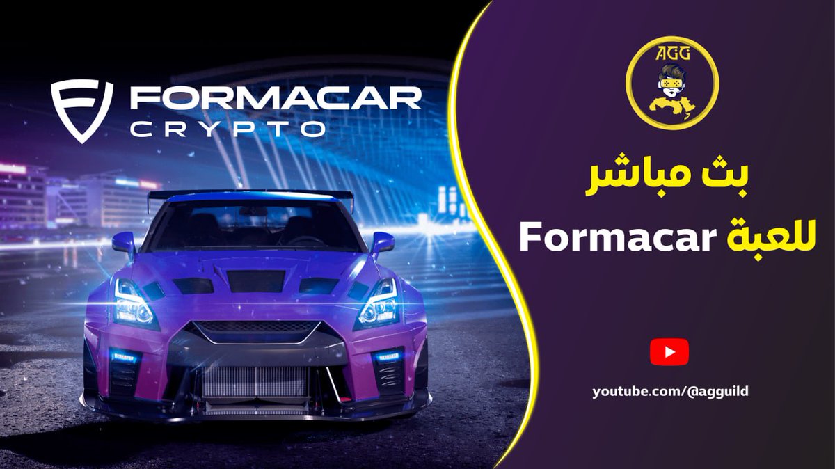 yalgamers_gg's tweet photo. 🎥  بث مباشر للعبة @Formacar_Crypto

⏰ مساء الغد الاثنين الساعة 21:00 بتوقيت مكة المكرمة، كونوا في الموعد.
 
🟥 البث سيقام على صفحتنا الرسمية في اليوتيوب.

🎁 مفاجأت كبيرة وهدايا قيمة سيتم توزيعها  خلال البث المباشر لا تفوتوها نح�� بانتظاركم.

#web3 #Web3gaming #AGG #Livestream https://t.co/y20HfhgZvF