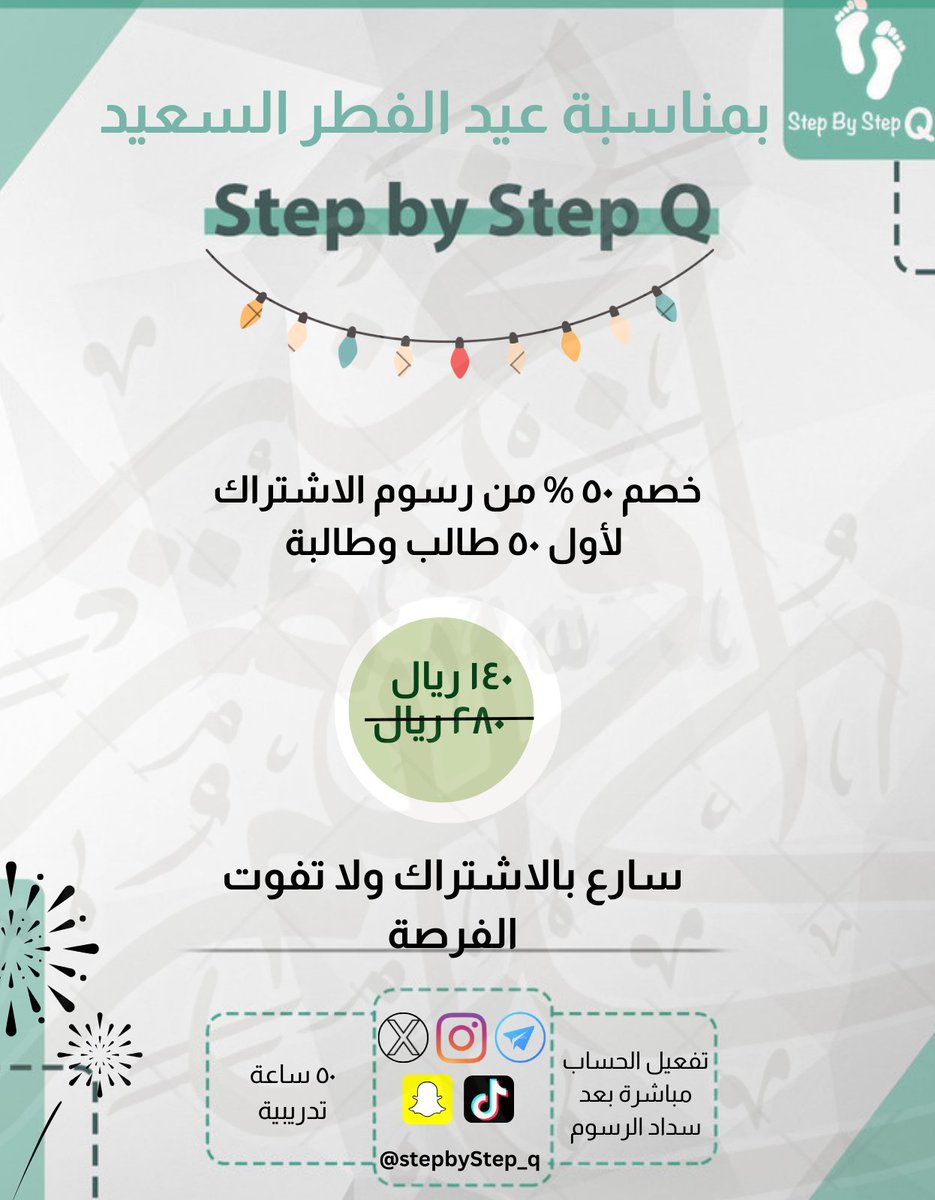 stepbystepCare's tweet image. اللي باقي مااشترك بدورة stepbystep المكثفة الشاملة  التأسيس والتجميعات  لاختبار التحصيلي العلمي📝💯
جبنا لكم اليوم هدية بمناسبة عيد الفطر السعيد 🎉
خصم ٥٠ بالمية ويلا نلحق قبل ماتنتهي المقاعد العدد محدود 👌
رابط المنصة بالبايو 
وللاستعلام التواصل على تلجرام 
@stepbystepCare