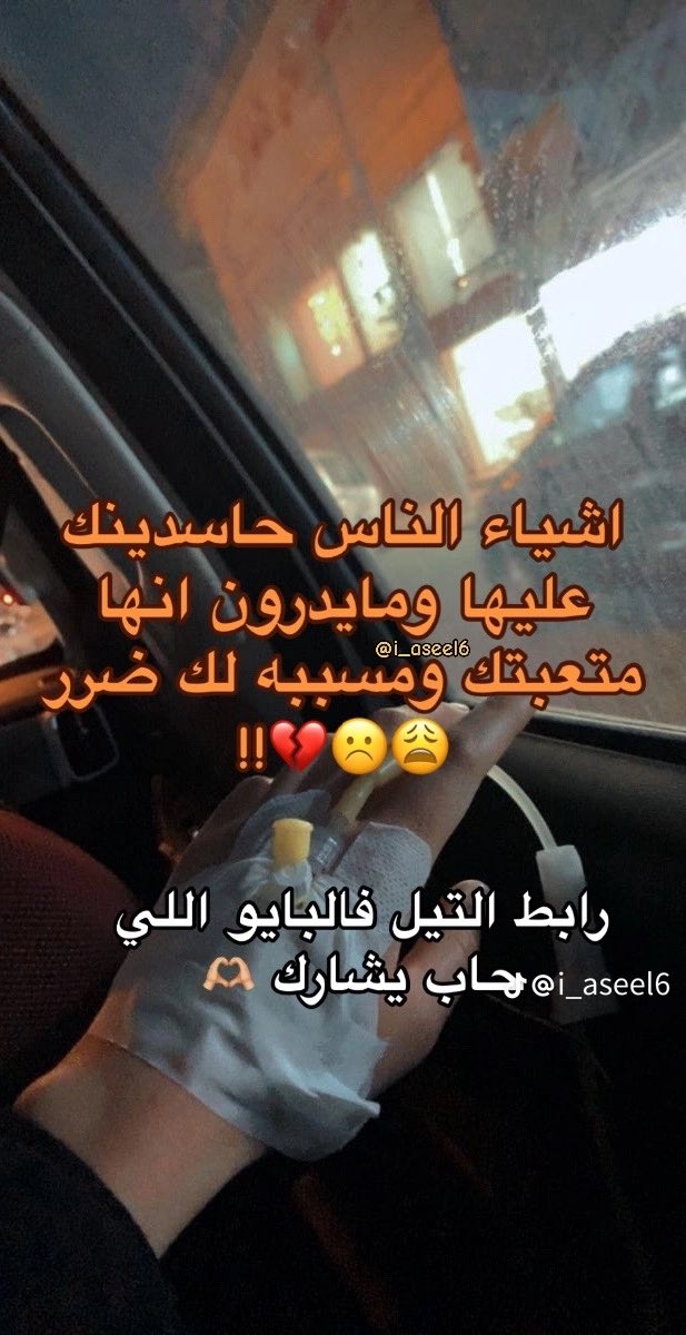 ثريد:✨ أشياء الناس حاسدينك عليها ومايدرون انها متعبتك ومسببه لك ضرر😩 هاتوا قهوتكم وتابعوا معي 💅🏼