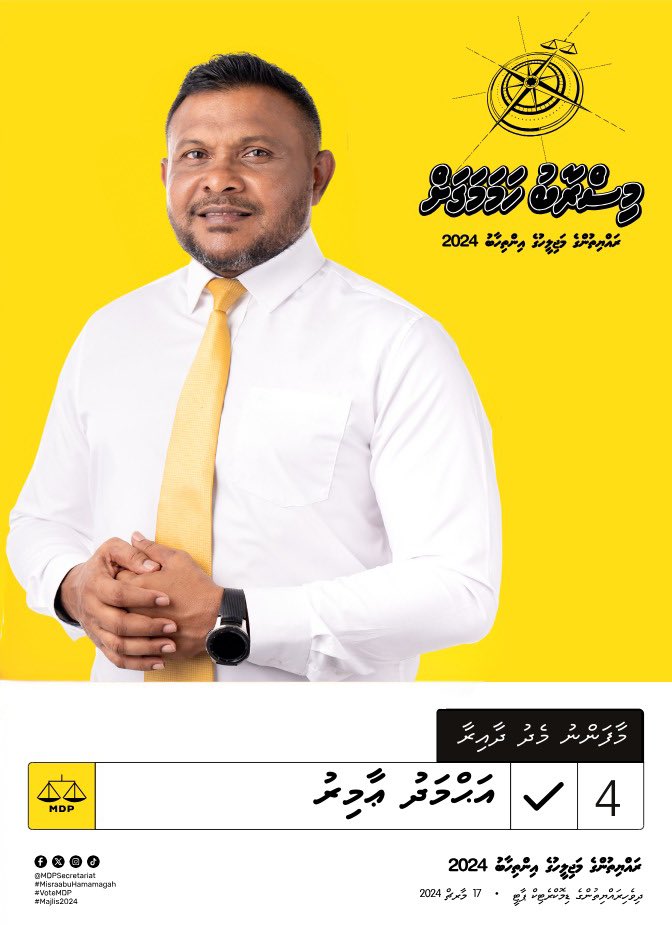މާފަންނު މެދު ދާއިރާ 
<a href="/AhmedAmirT11/">AhdAmirT11</a>   
4️⃣✅

#MisraabuHamaMagah  #VoteMDP