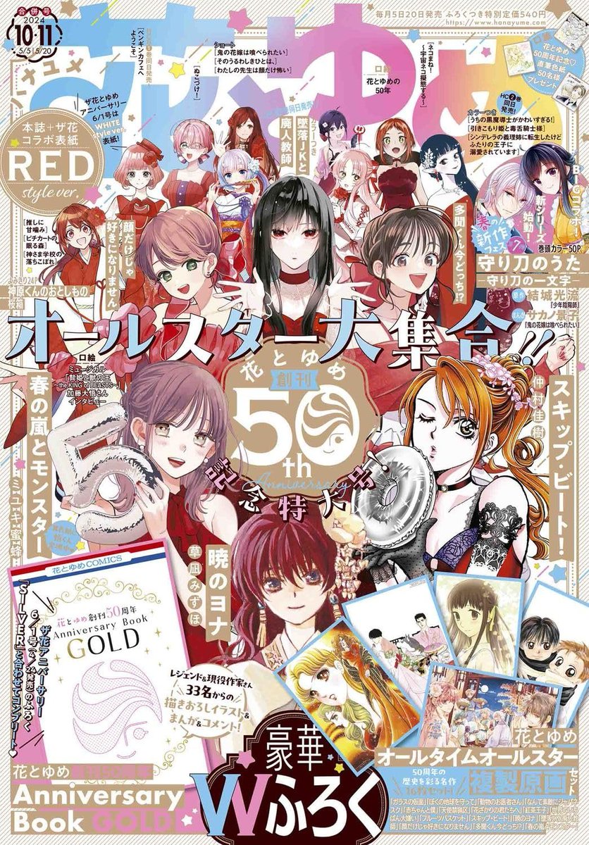 Hana to Yume 50th Anniversary Issue featuring all the current female leads of the magazine!!