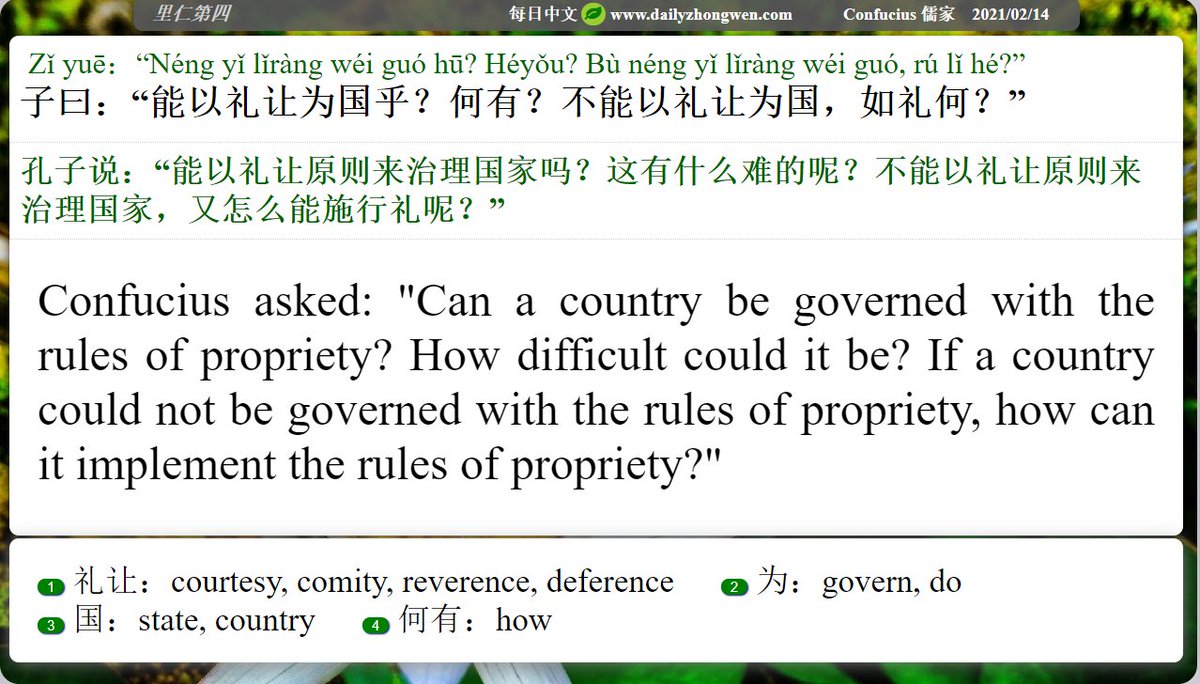 #Daily_zhongwen #Confucius #儒家 The Analects Chapter 4 子曰：“能以礼让为国乎?” Confucius asked:'Can a country be governed with...' To order The Analects (revised and also in paperback, with the Idioms from The Analects): amazon.com/dp/B08N3HX52X