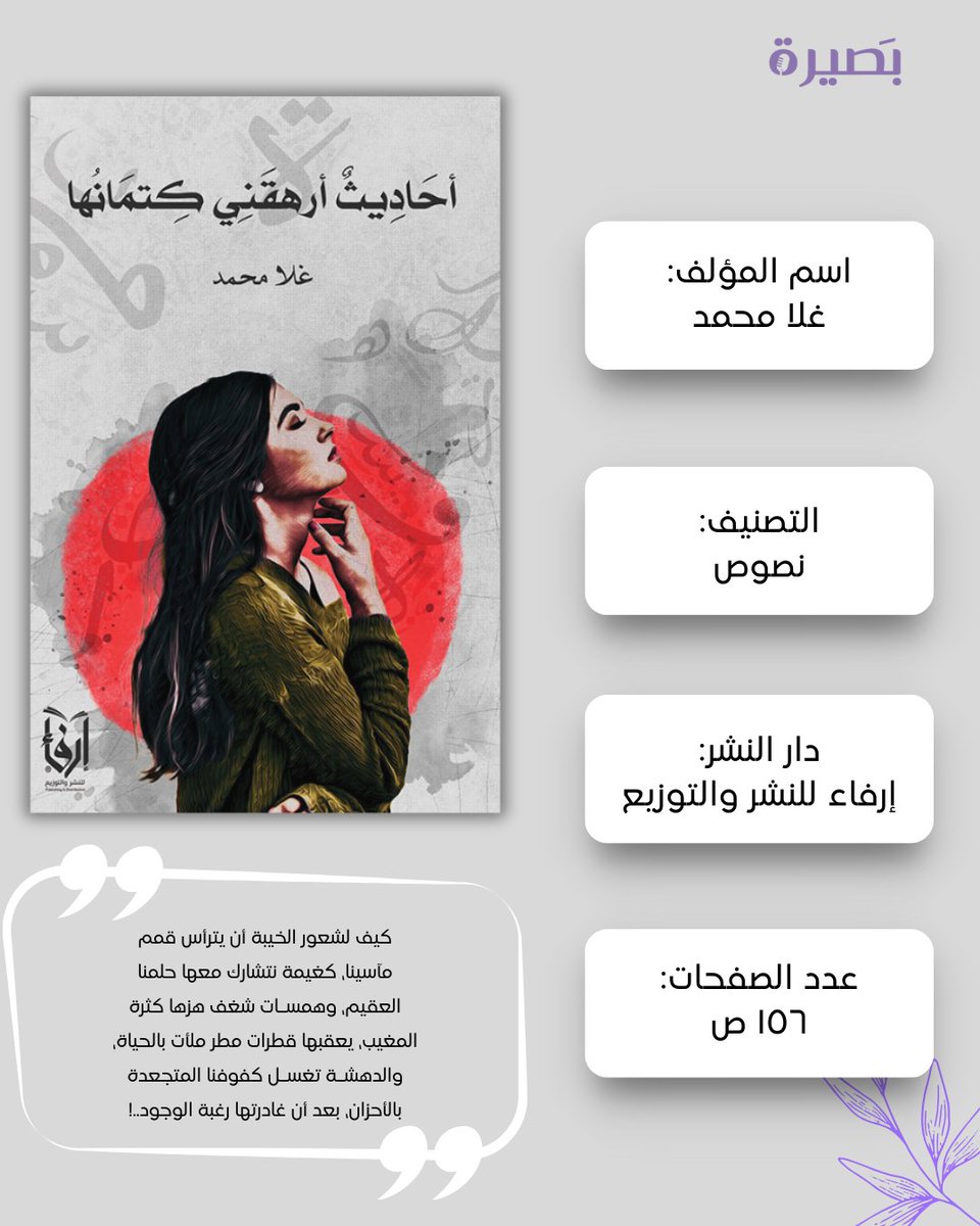 inteligentsia11's tweet photo. لطالما كان للحديثِ سكينةٌ وأُلفة 
ومشاعر ملؤها وِدٌّ ولهفة💖..

#مراجعة_كتاب 📚
#أحاديث_أرهقني_كتمانها 

للمؤلفة: @i_ghalamohammed
مراجعة: @BooksDalias https://t.co/oueC6EyCJJ