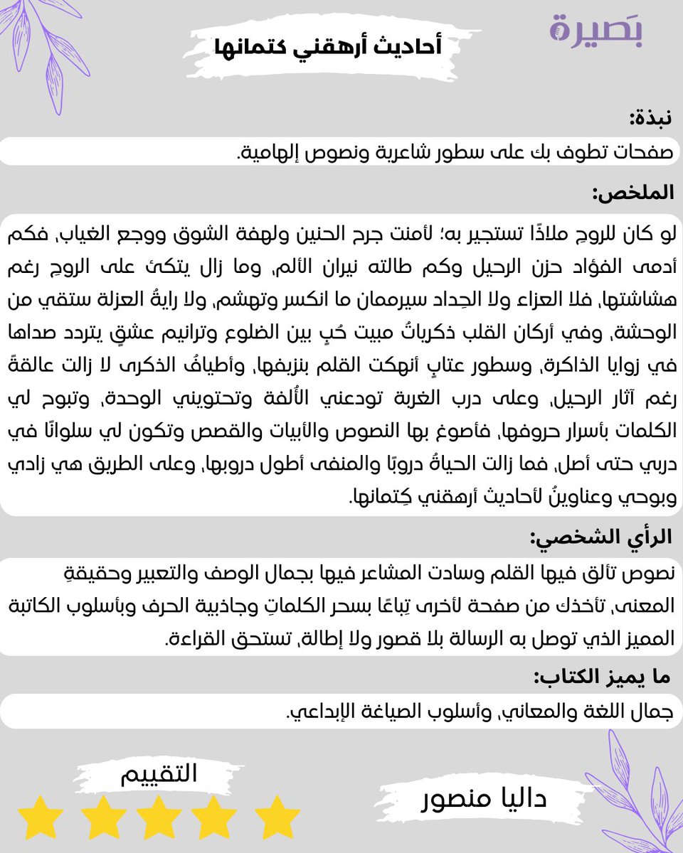 inteligentsia11's tweet photo. لطالما كان للحديثِ سكينةٌ وأُلفة 
ومشاعر ملؤها وِدٌّ ولهفة💖..

#مراجعة_كتاب 📚
#أحاديث_أرهقني_كتمانها 

للمؤلفة: @i_ghalamohammed
مراجعة: @BooksDalias https://t.co/oueC6EyCJJ