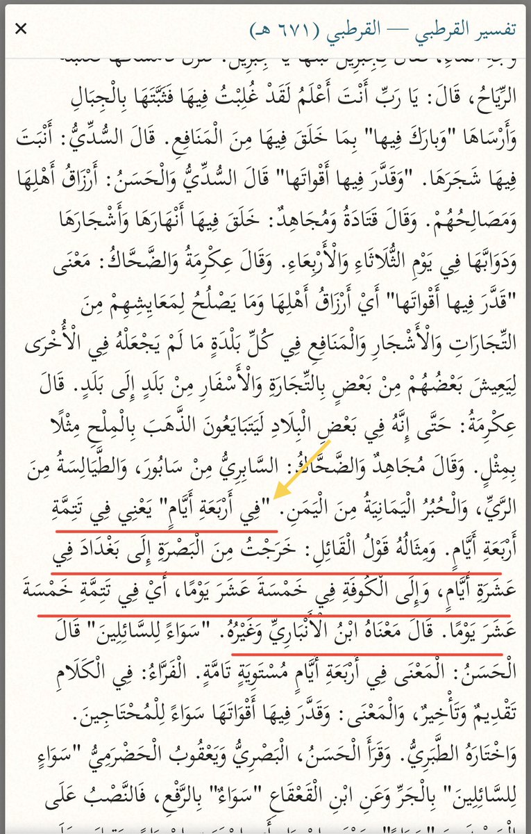 EngMJu's tweet photo. #سورة_فصلت 

الاية الكريمة في سورة [فصلت: ١٠]
{وقدر فيها أقواتها في أربعة أيام}

ومعنى #الاية هو: انه تعالى قدر في الارض ارزاقها لاهلها  وما يصلحهم من المعاش👈 في تمام أربعة أيام، وتتمة الاربعة حاصلة بيومين فقط … وعليه فعدد ايام خلق السماوات والارض في سورة فصلت هو ٦ أيام.

#يتبع https://t.co/km9hr4e2rN