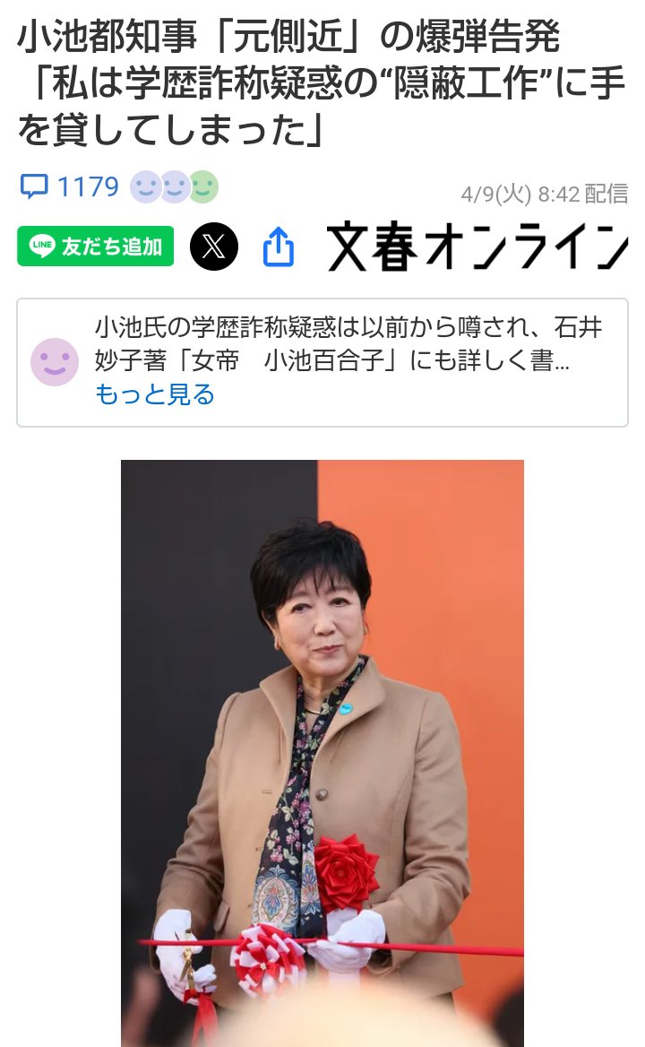 緑の古狸

♦次から次へと出るは出るわ 経歴詐称 問題

♦小池百合子 都知事
学歴詐称疑惑報道に不快感
『大学が卒業を認めている』 選挙のたびに記事が出ることは残念
スポーツ報知

♦#日本の公金300億円をエジブトにつぎ込こんでいたのか