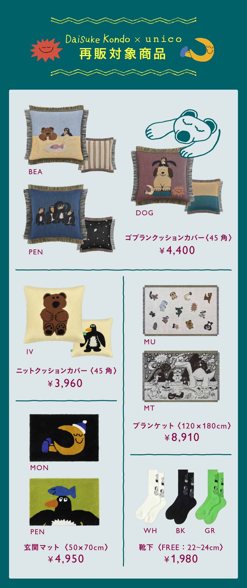 Daisuke Kondo unico 掻ける ブランケット FAMILY Daisuke Kondo unico 掻ける ブランケット FAMILY