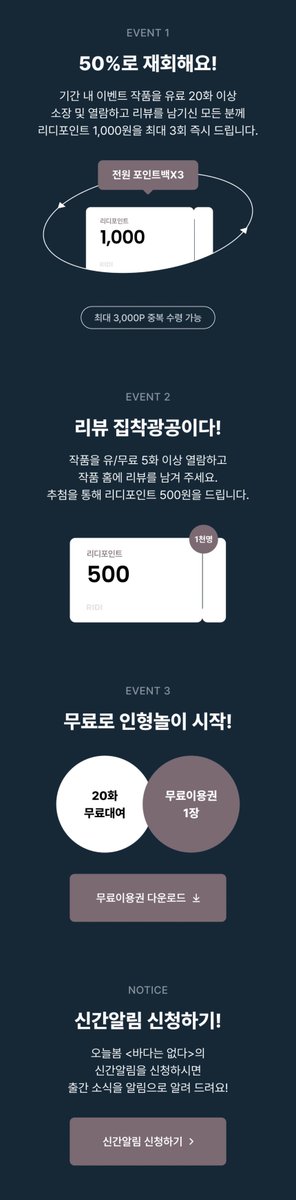 <바다는 없다> 리디 기다리면 무료로 런칭했습니다🌊 50% 포백과 20화 무료 등 여러 이벤트들이 진행 중이에요.

바다가 메마른 세상, 모든 걸 가진 공이 수 하나 못 갖는 이야기가 궁금하시다면☺️👍
⬇️
ridibooks.com/event/67452

#우성알파공x베타에서오메가수
#연하집착공x연상무심수 #후회공x도망수