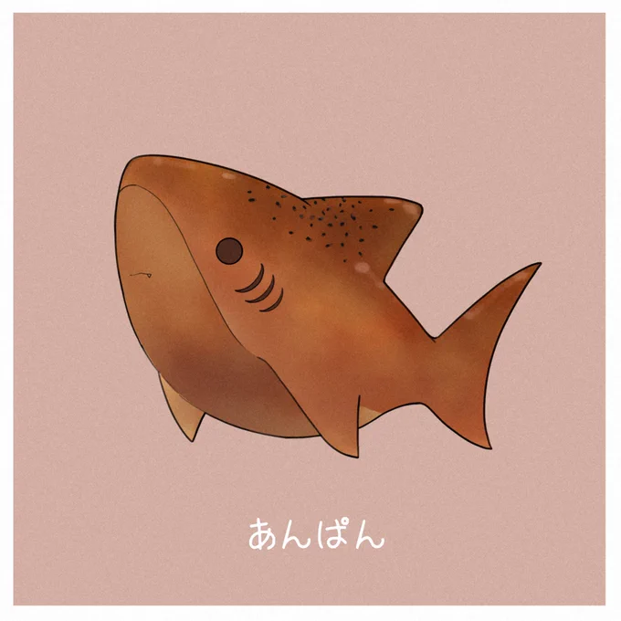パン2 