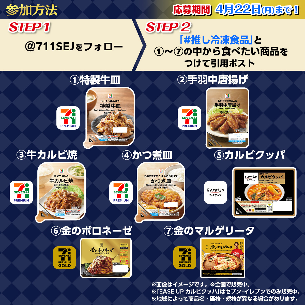 711SEJ's tweet photo. ／
食卓を豊かに🎵
あなたの #推し冷凍食品 は？
＼

抽選で50名様に
nanacoギフト10,000円分プレゼント🎁
1⃣@711SEJ をフォロー
2⃣「#推し冷凍食品 」と対象の冷凍食品①～⑦の中から食べたい商品をつけてこの投稿を引用ポスト 
⏰4/22(月)まで

@Lets_go_Yokado でもキャンペーン開催中