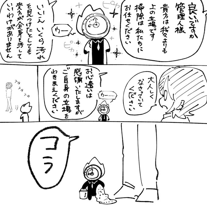 🧹👢「管理人様????」 土竜 さんのマンガ ツイコミ(仮)