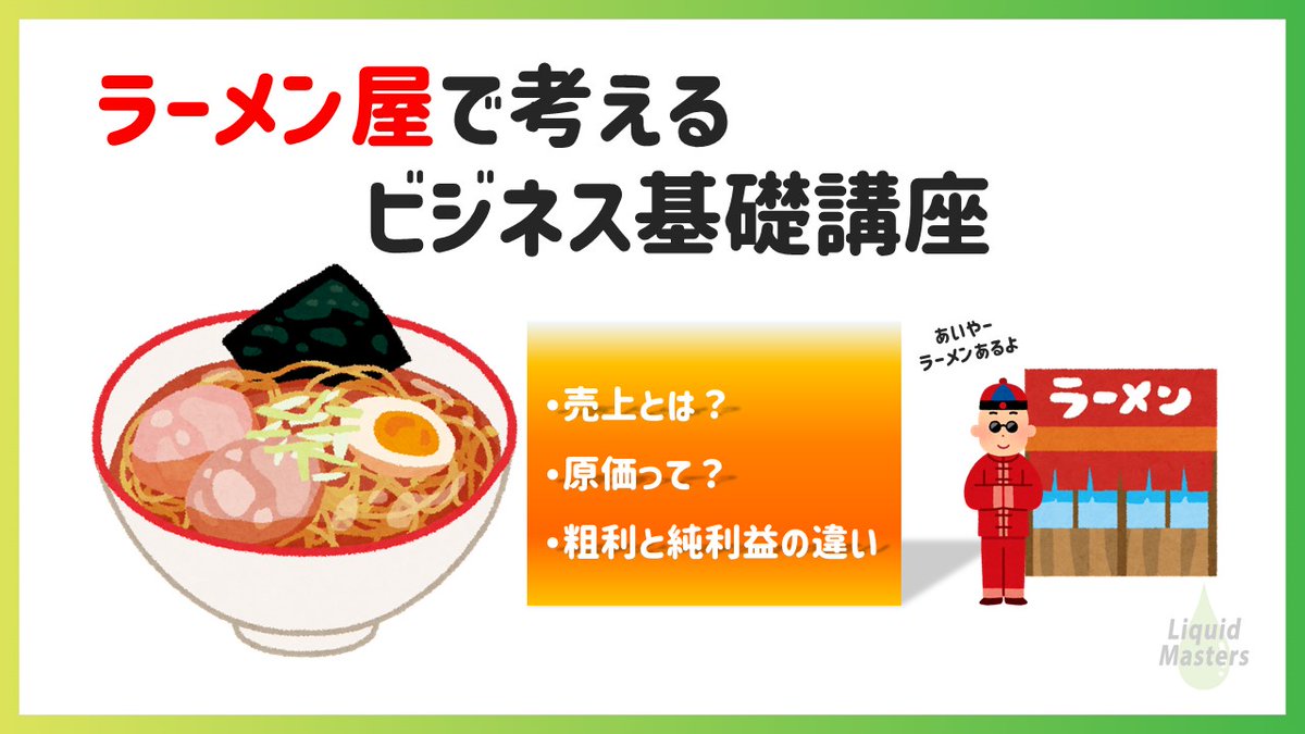 kyo_muura's tweet photo. ★無料セミナー
✅ラーメン屋で考えるビジネス基礎講座

配布開始♪

見る方法は簡単で
プロフの公式LINEに登録後
【ラーメン一丁】
とメッセージ送信♪

３７分ぐらいあるビジネス講座

普通の事だけど
結構みんな知らない所！
shopify勢以外もWEBフリーランス
全員に届け！

#リキマス #shopify https://t.co/KdlnbNQk69
