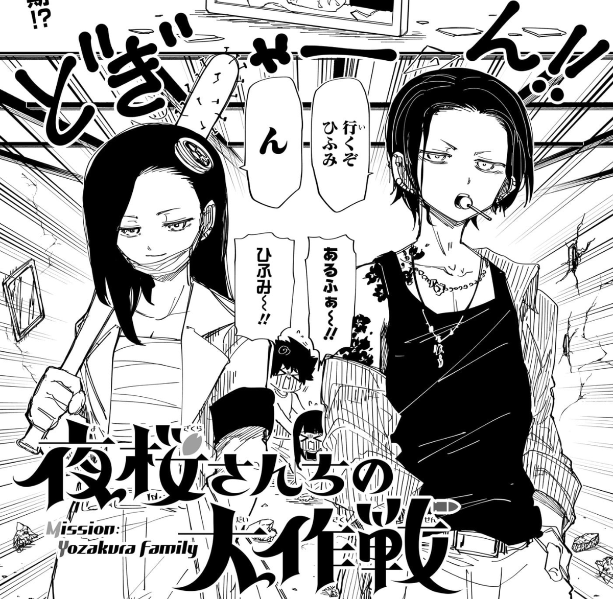 作戦222?】 本日4/15(月)は週刊少年ジャンプ20号の発売日‼ 『#夜桜 