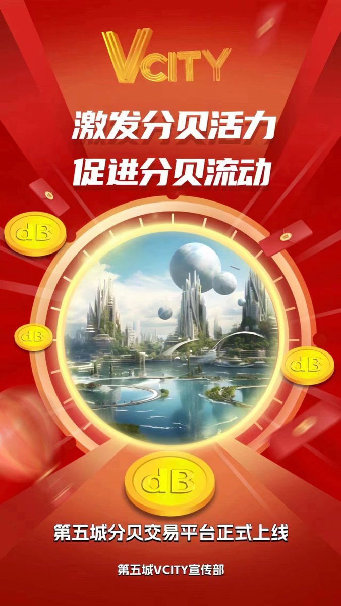 Lhx888369's tweet image. 第五城分贝流通，激发平台NFT价值活力，促进平台价值体系良性循环。#谢章 #第五城 #Vcit