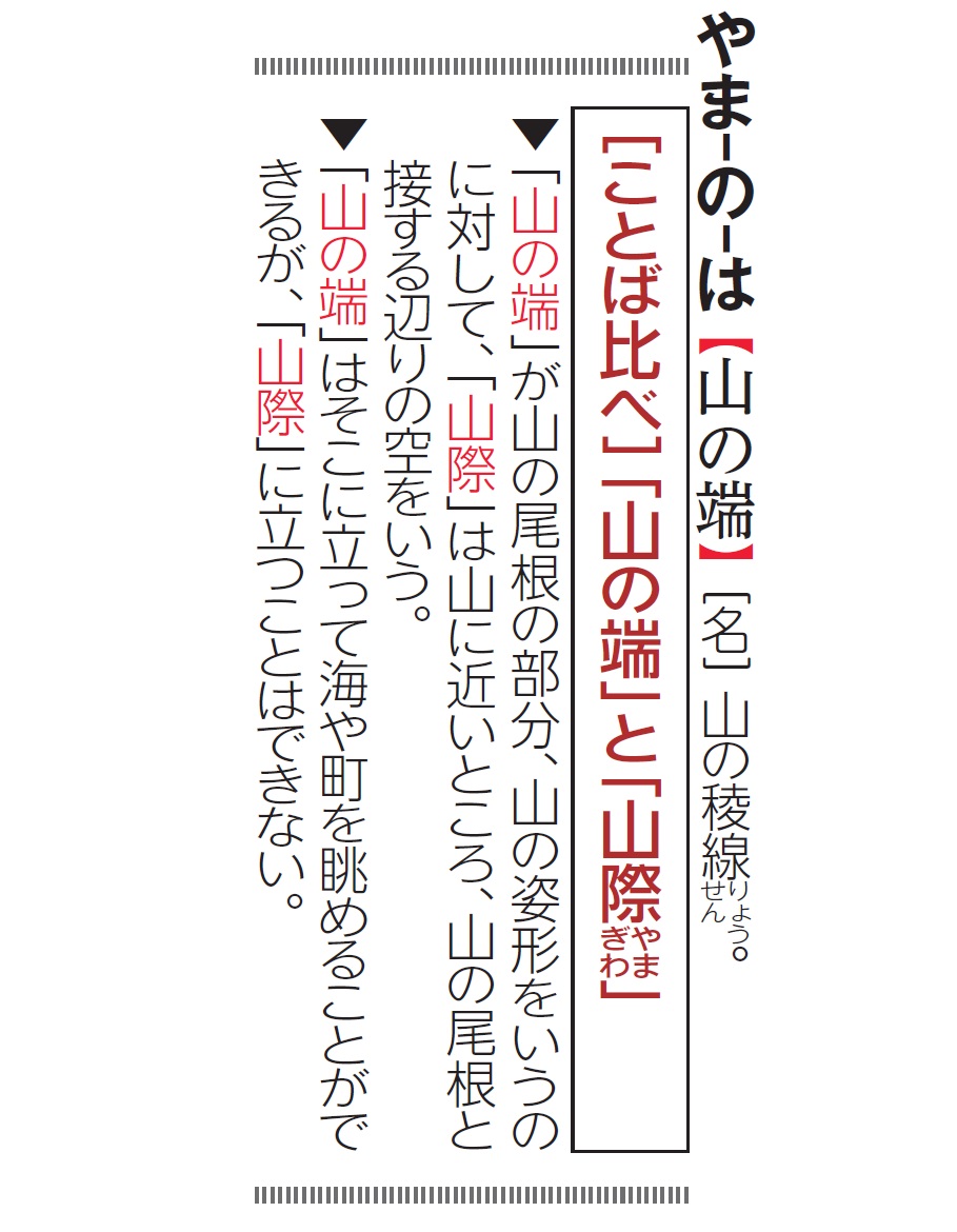 明鏡国語辞典 on X: 春はあけぼの。 「枕草子」には、「山際（やまぎわ）」「山の端（やまのは）」という言葉が出てきます。現代語でも使うこの２語、違いはあるのでしょうか。『明鏡国語辞典  第三版』のコラム「ことば比べ」で解説しています。明鏡 t.co ...