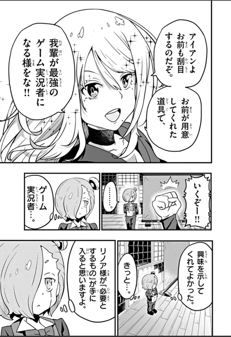 短期集中連載が始まりました!城に封印されたヴァンパイアによるゲーム実況者コメディ。
人気があったら本連載になるかもなのでよんでくれたら嬉しいです!
[第1話]リノア様、ゲーム実況者になる! - いぬころすけ | 週刊コロコロコミック #リノア様ゲーム実況者になる
[ https://t.co/etNxeqGqse ] 