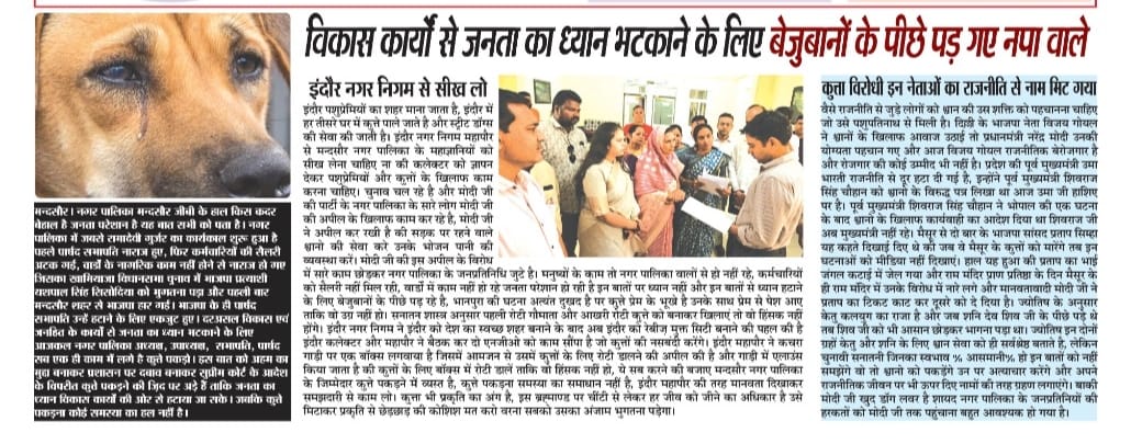 नसबंदी का फंड खाना है  टीकाकरण नहीं करना है इंदौर के जेसा बन ना है पर इंदौर के मार्ग पर नहीं चलना है बेजुबानों की हत्या करके बहना बनाना है पर
<a href="/dhirajpatidardp/">dhiraj Patidar</a>
जी जीवो के खत्म होने के बाद क्या करना है?
<a href="/DrMohanYadav51/">Dr Mohan Yadav</a> <a href="/advpushyamitra/">Pushyamitra Bhargav</a> <a href="/dogitization/">Dogitization</a> <a href="/YuvrajA79780563/">Yuvraj Arora</a>