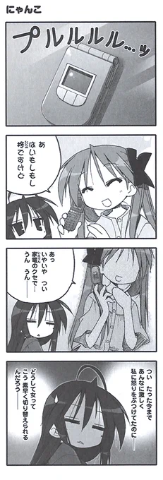 原作『らき☆すた』PB!【ep.42 裏表】より『にゃんこ』をお届け! 
#らきすた20周年 #らきすた 